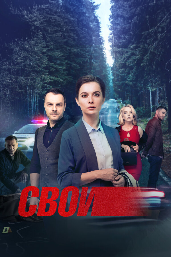 Постер сериала